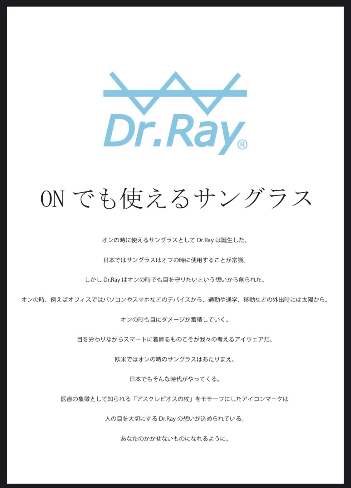 Dr.Ray 受注会